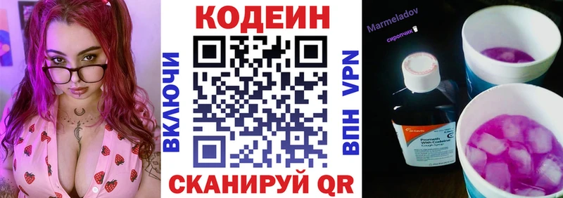 Кодеиновый сироп Lean напиток Lean (лин) Пестово